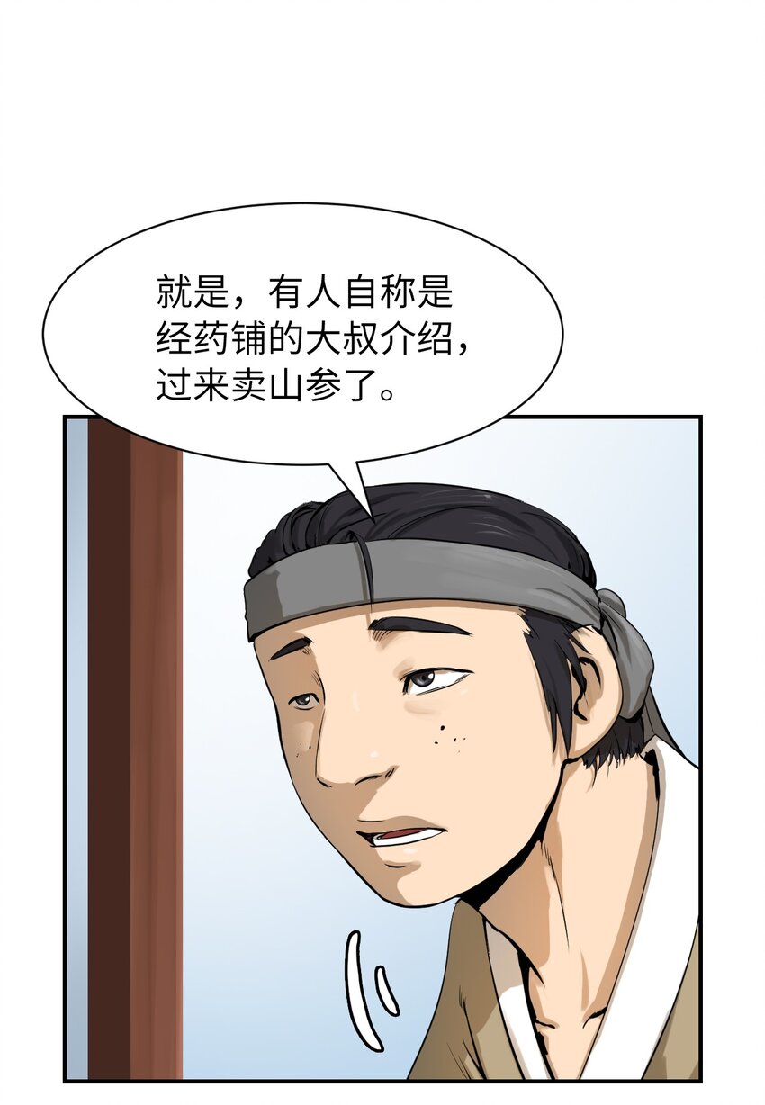 03 名贵山参67