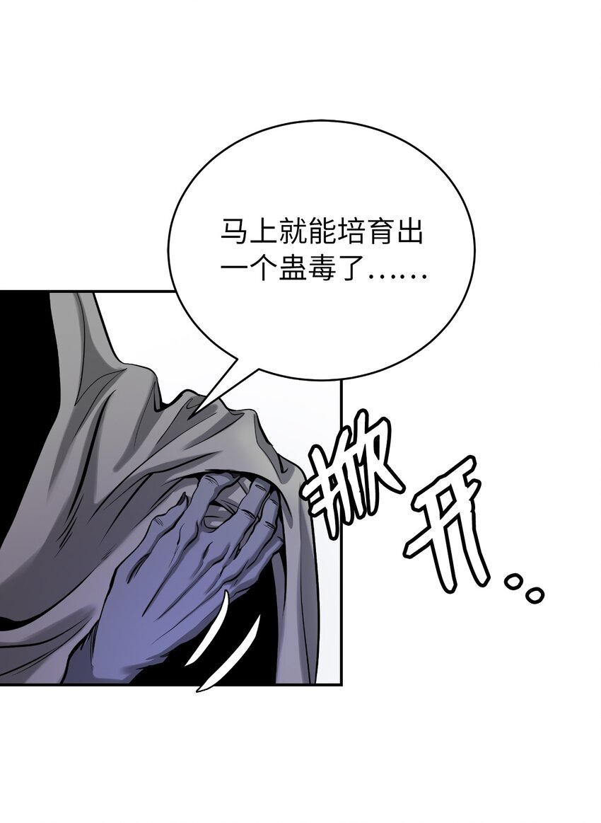 66 混怪之蛊23