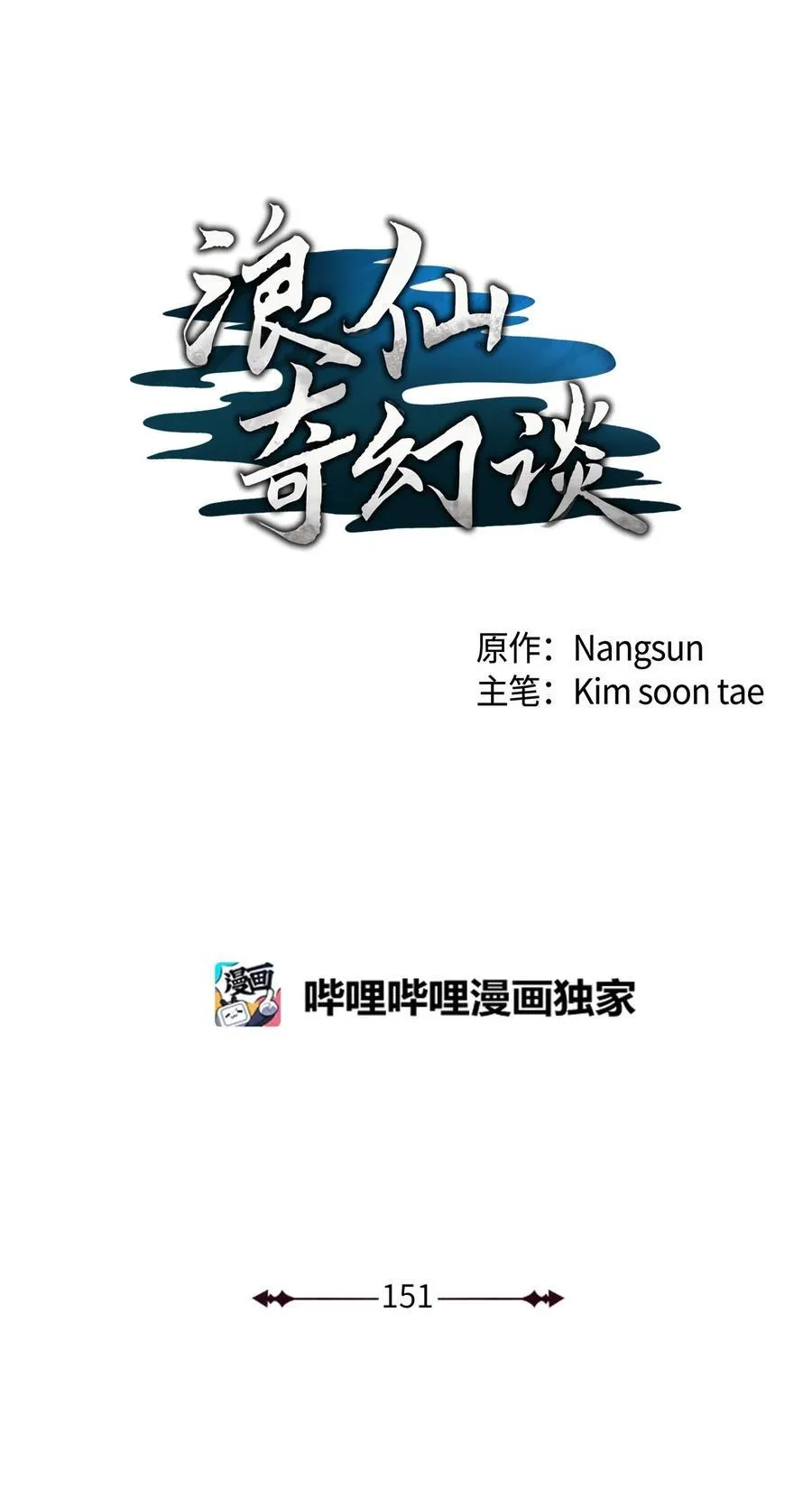 151 六同掌门30