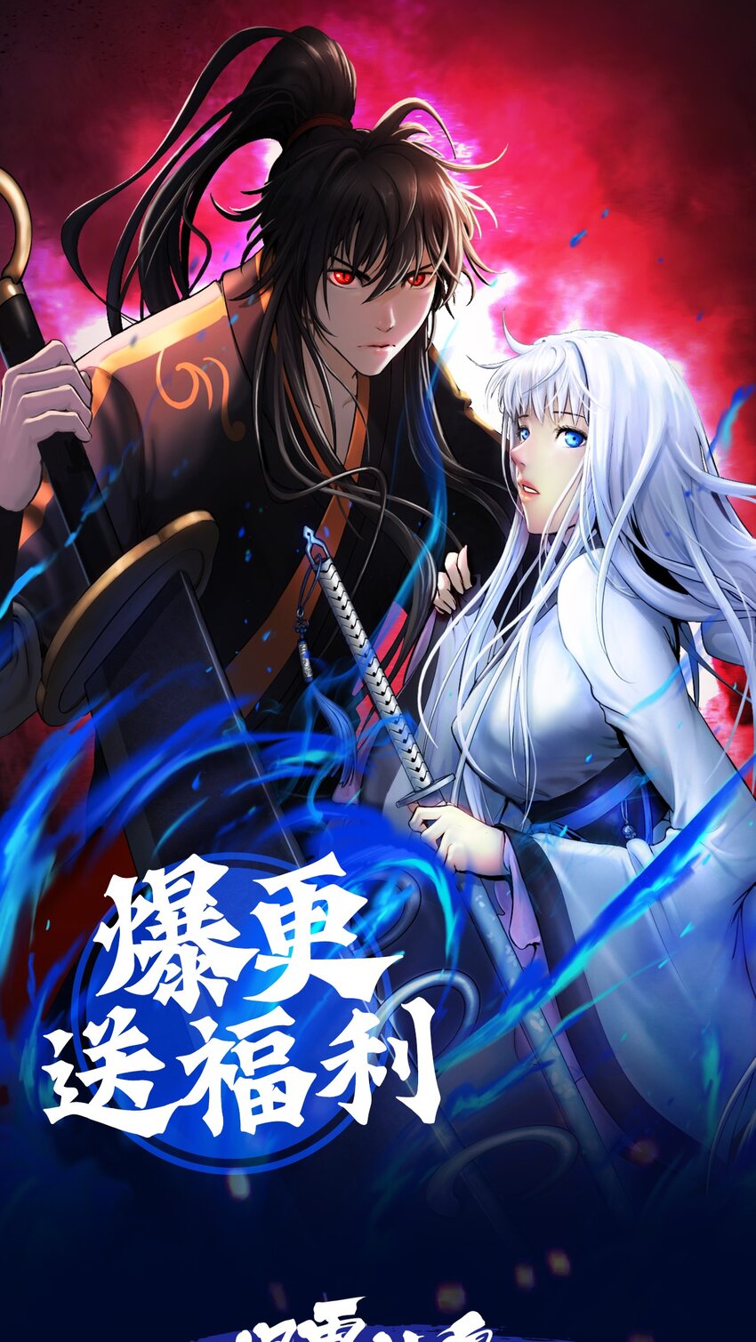 爆更福利 爆更5话，送鼠标充电宝~0