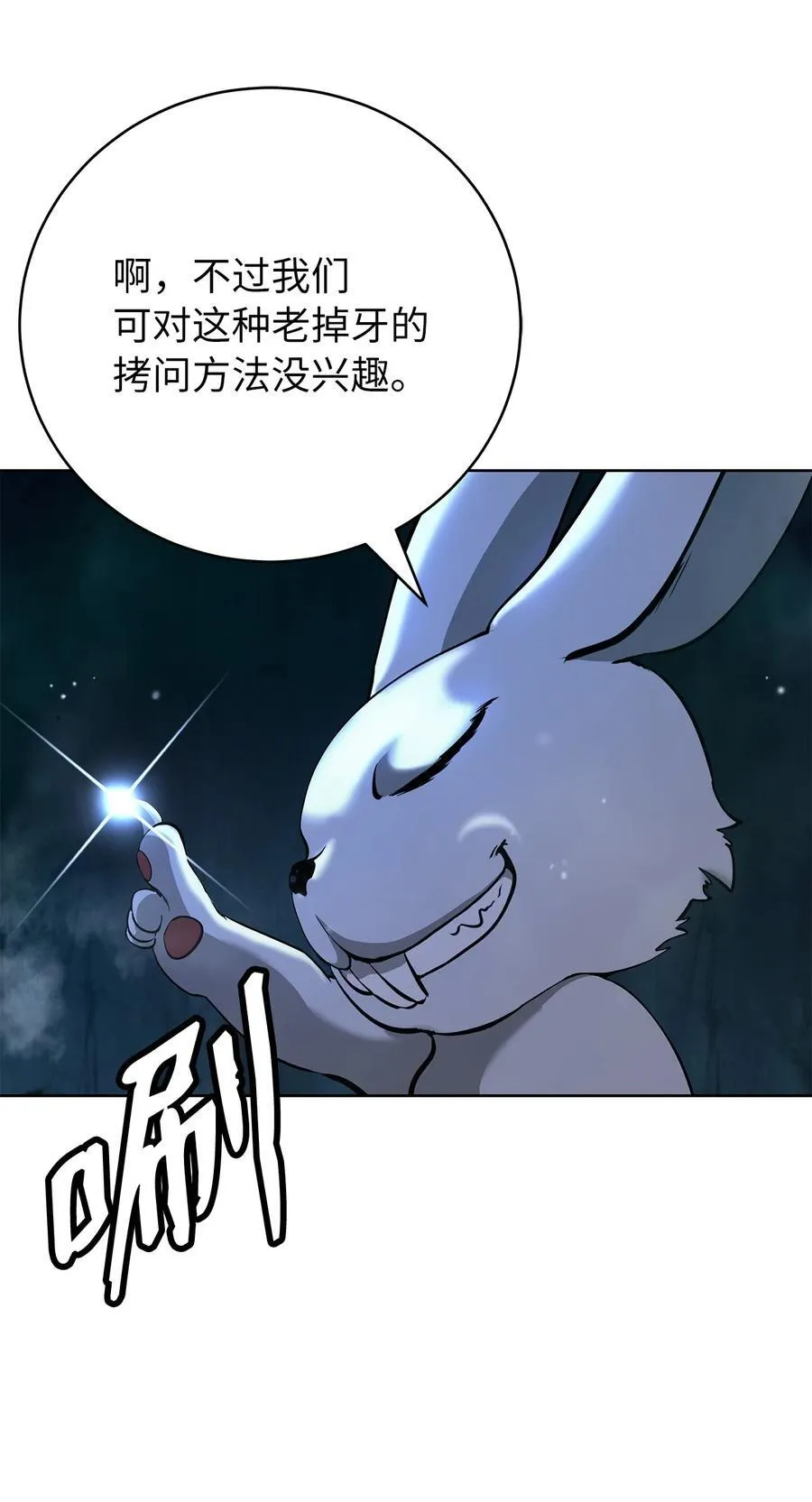 143 严刑拷打73