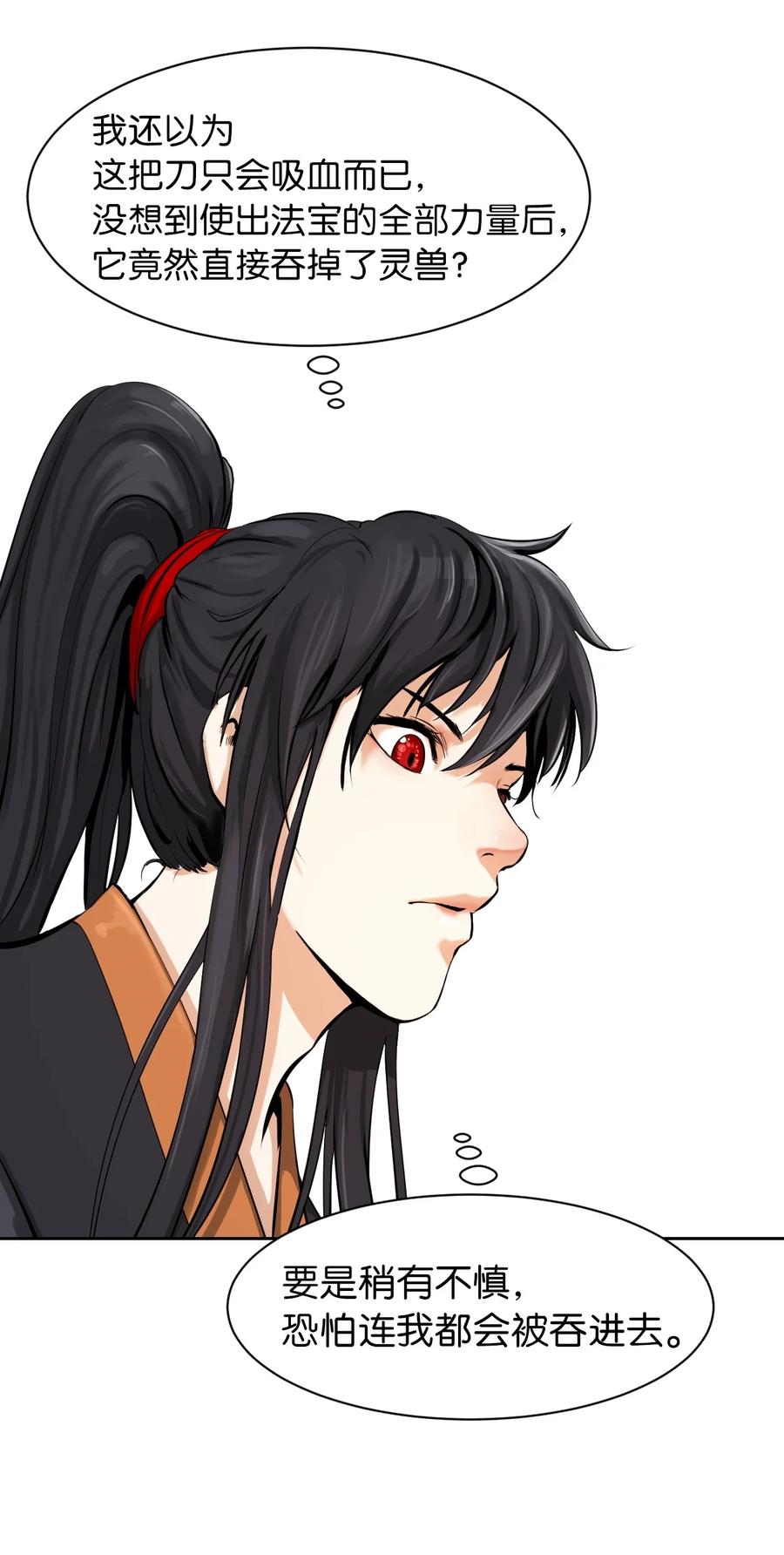 15 嗜血神刀61