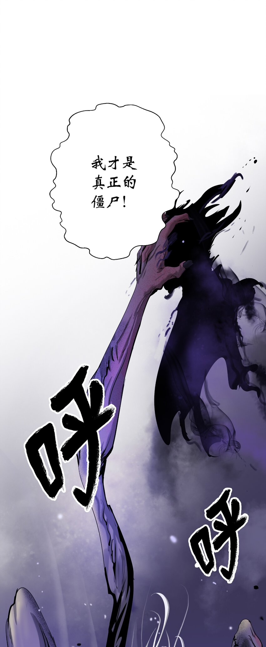 50 僵尸魔师102