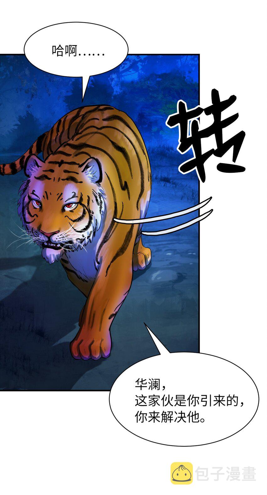 05 伥鬼华澜102