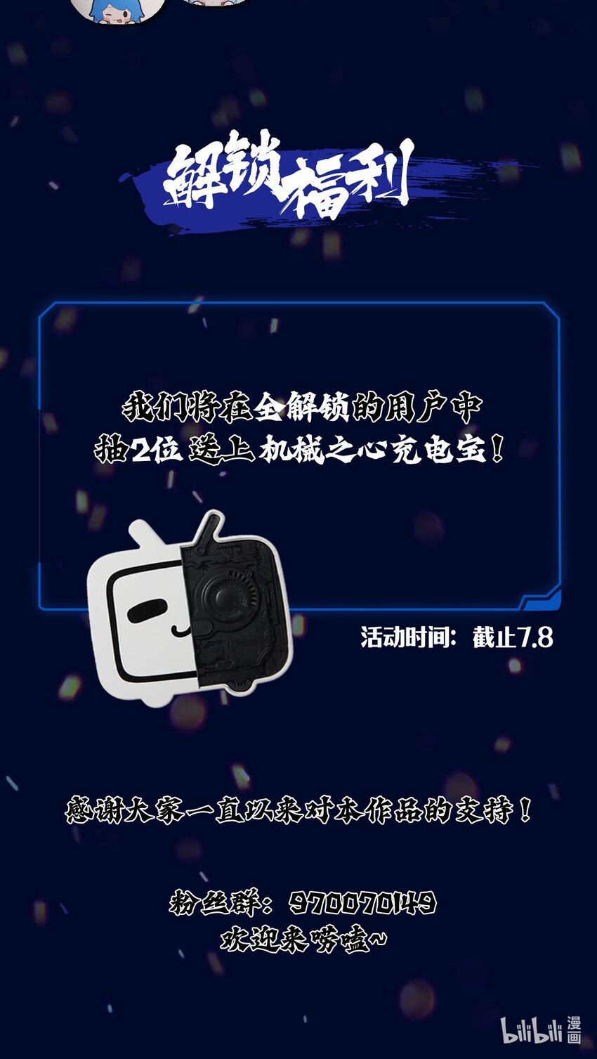 爆更福利 爆更5话，送鼠标充电宝~2
