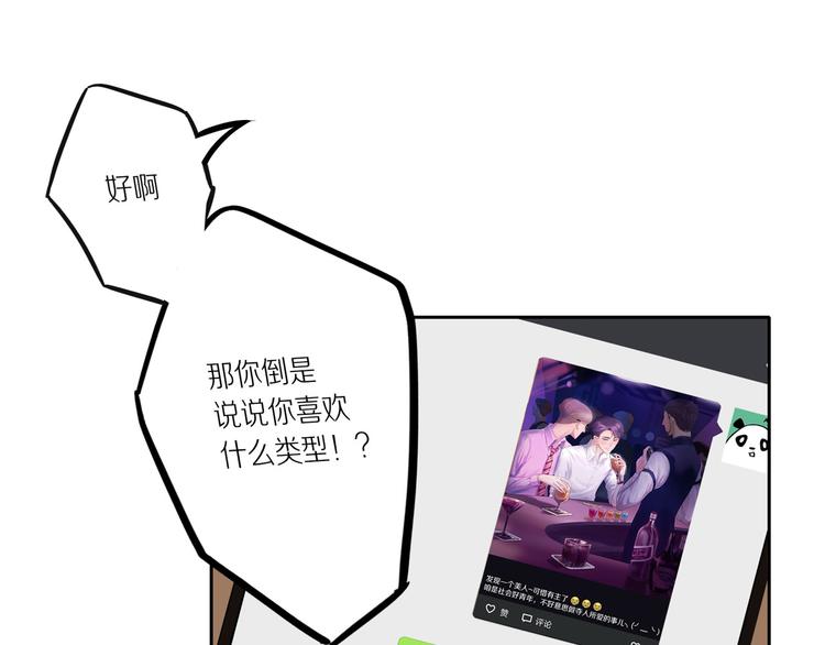 第7话 “理想型”67