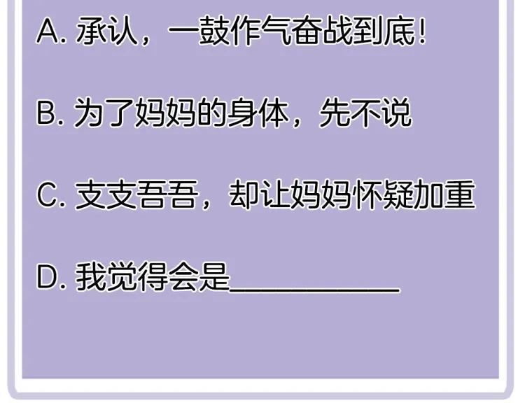第52话 妈妈的提问79