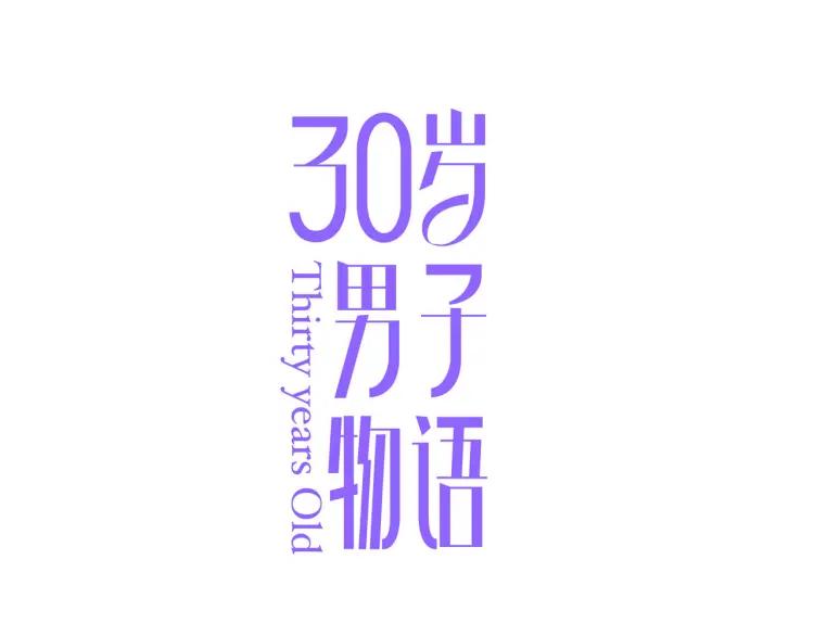 第39话 奖励约会7
