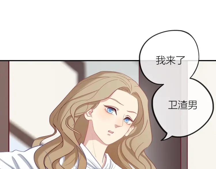 第19话 卫渣男？2