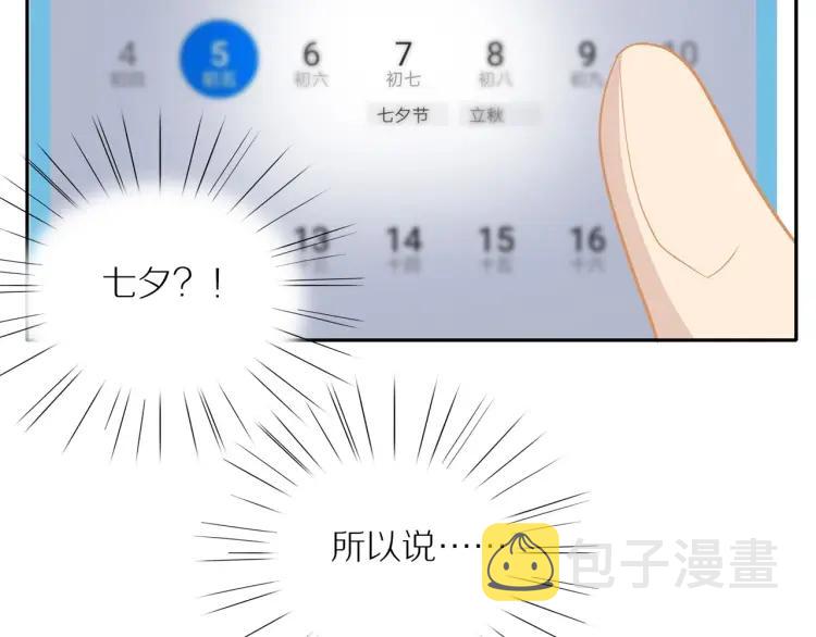 番外 七夕约会11