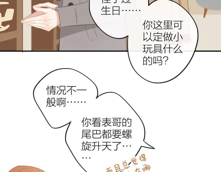 第30话 一嘴狗粮30