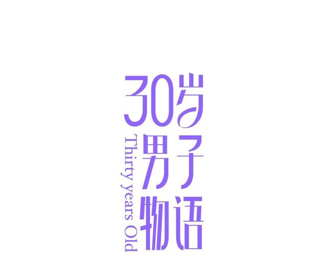 第84话 带你回家0