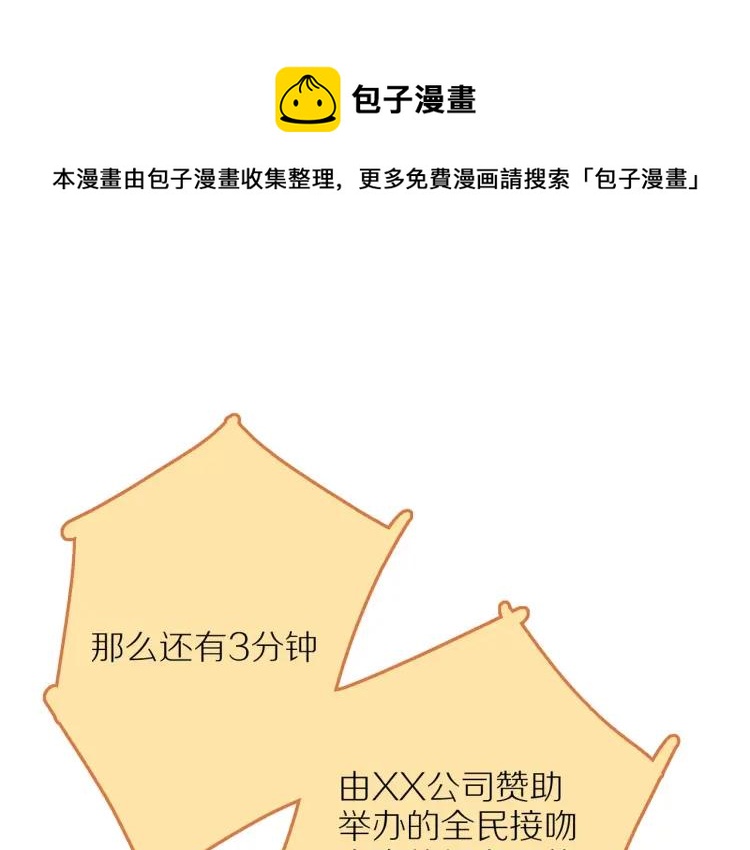 第41话 接吻大赛0
