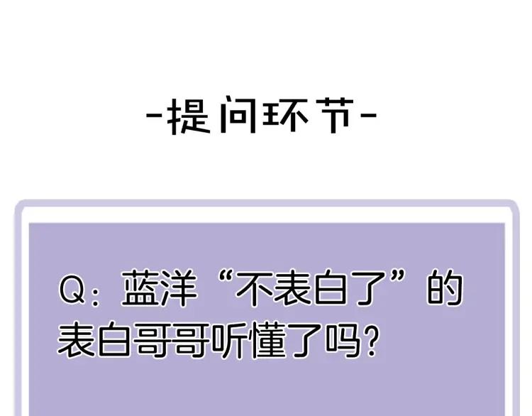 第33话 表白？102