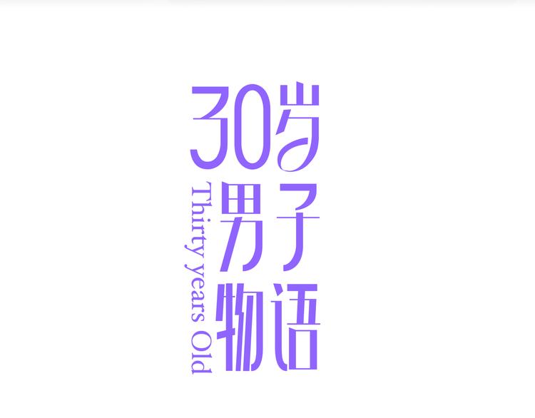 第14话 只是路过10
