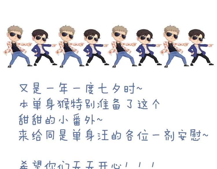 番外 七夕约会67