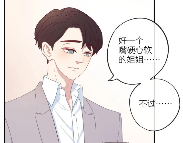 第19话 卫渣男？66
