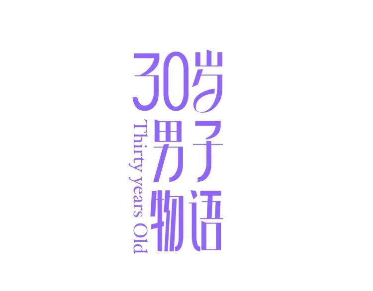 第44话 时机不对7