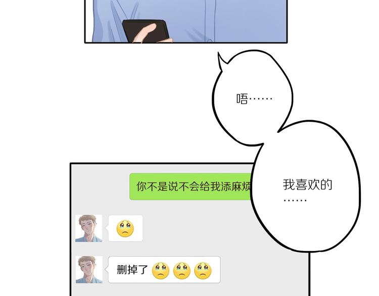 第7话 “理想型”71