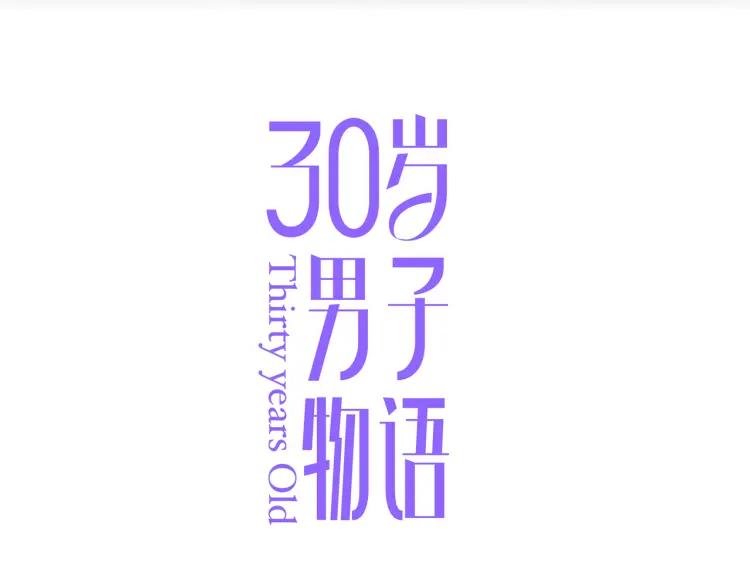 第16话 真心测试9