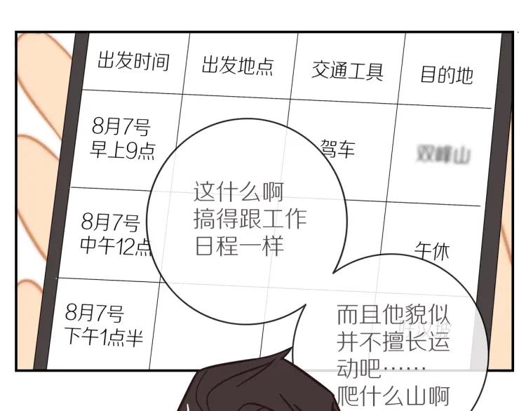 番外 七夕约会25