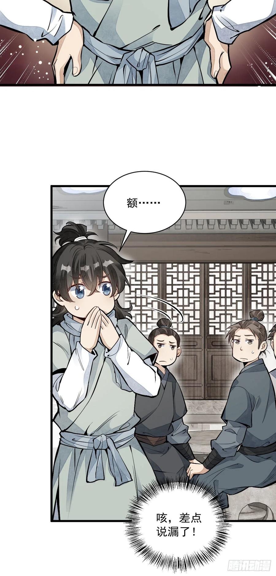 第90话23