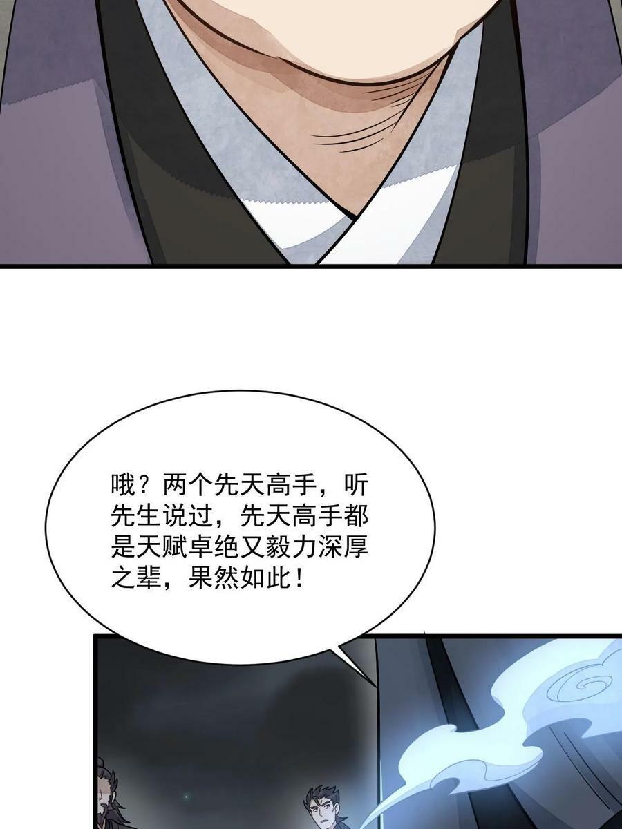 第197话28