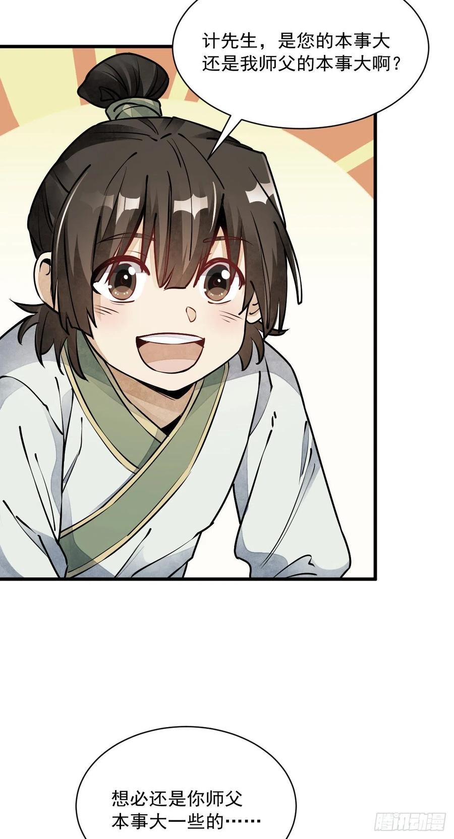 第74话23