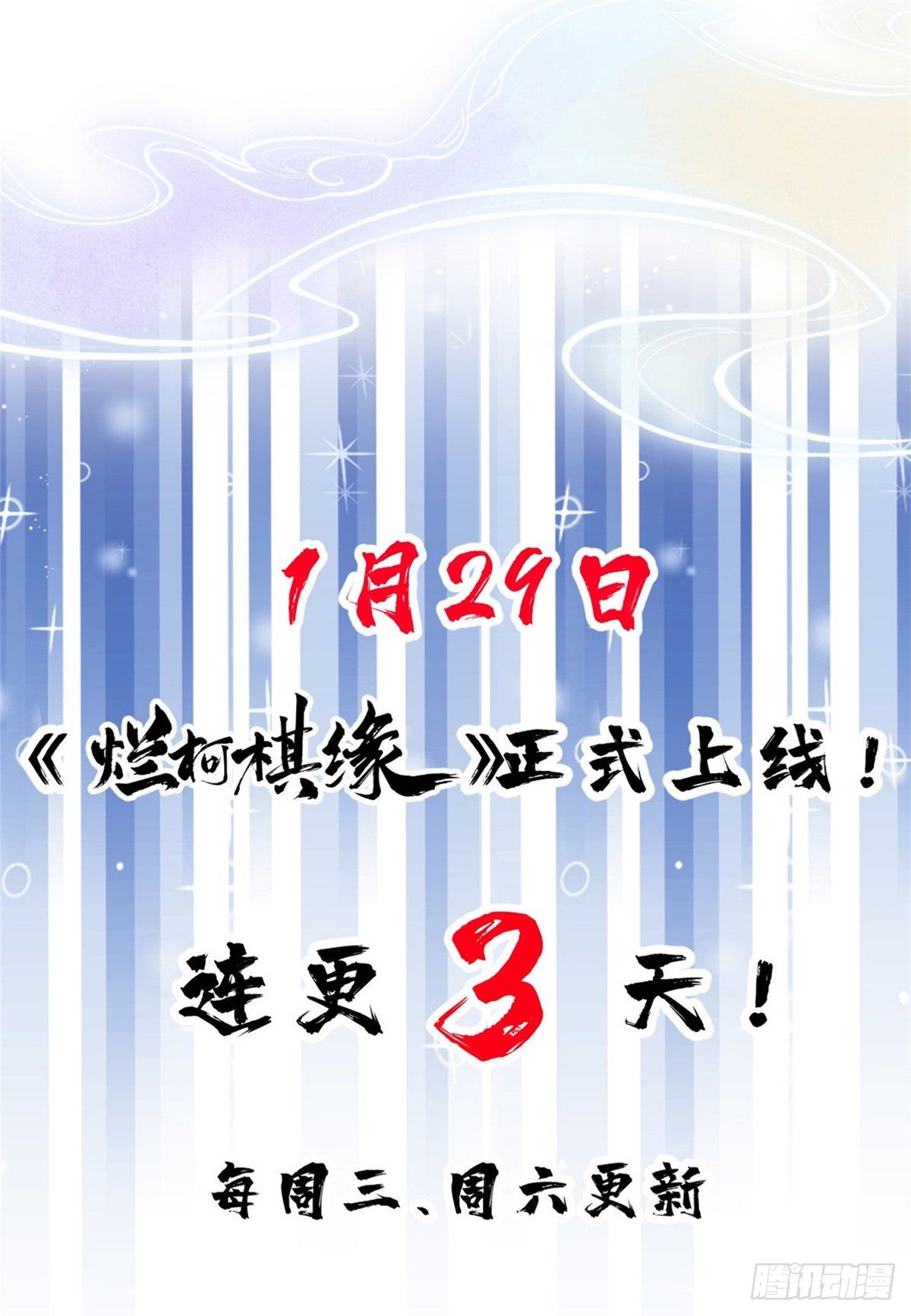 预告29