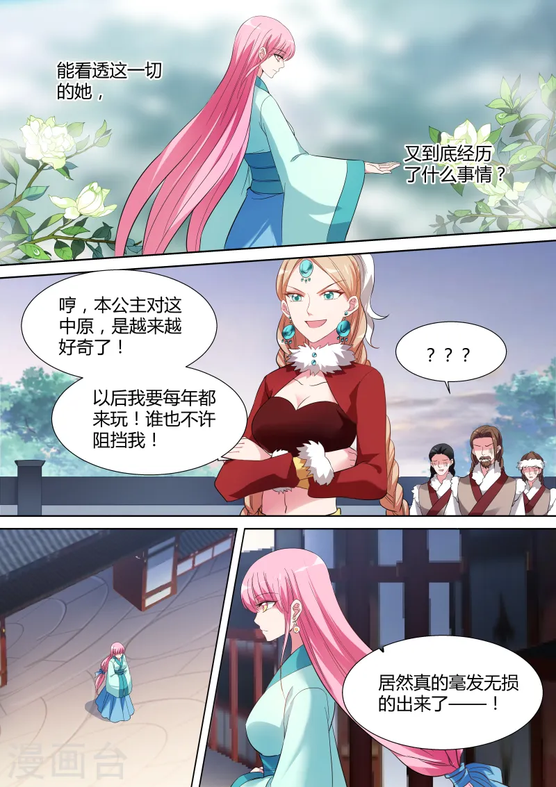 第118话 她来救我了？6