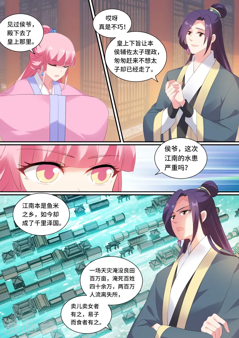 第131话 上天的圣旨3