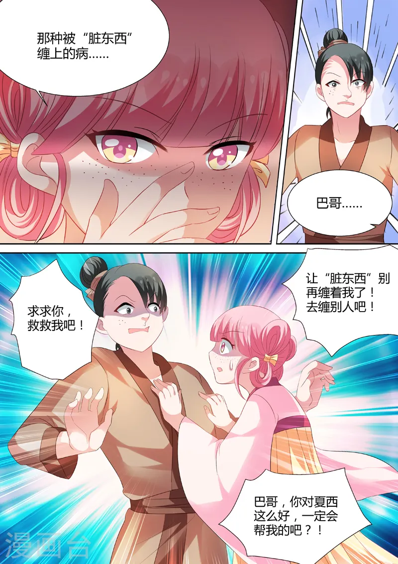 第12话 智斗骚扰6