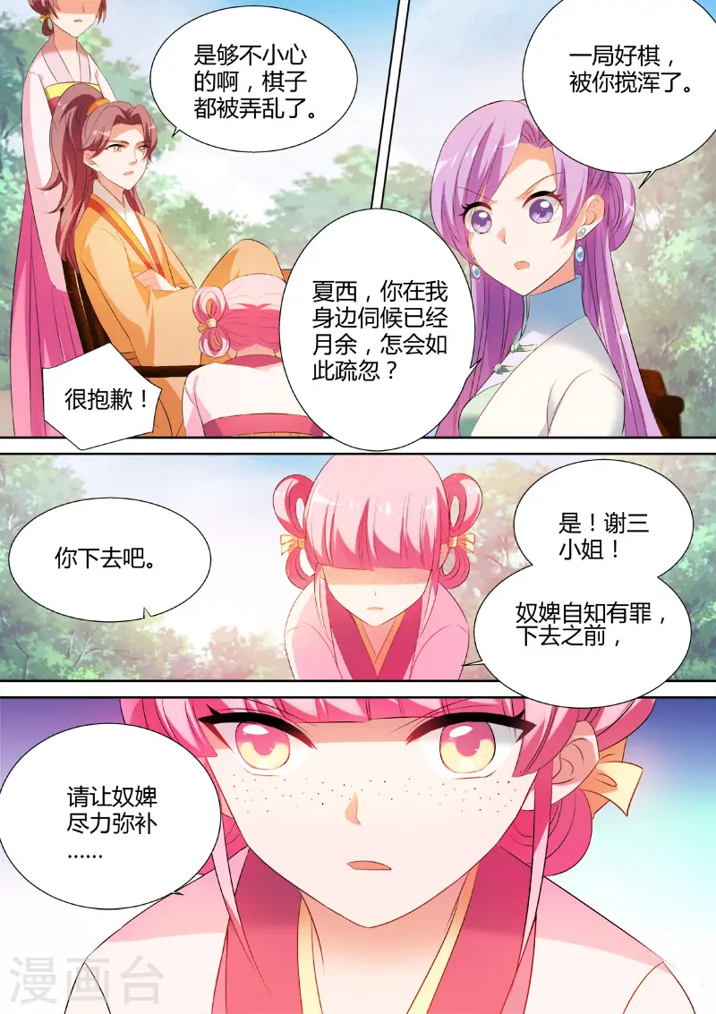 第15话 巧弄棋局4