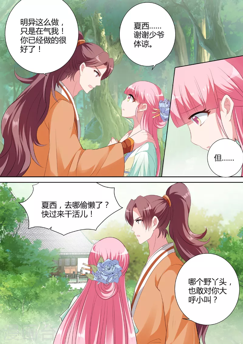 第31话 少爷开窍了1