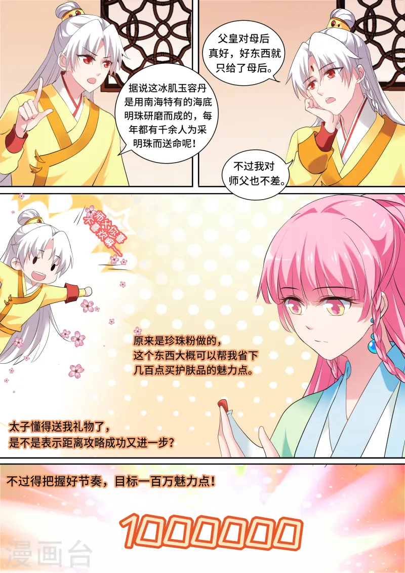 第128话 皇室动荡7