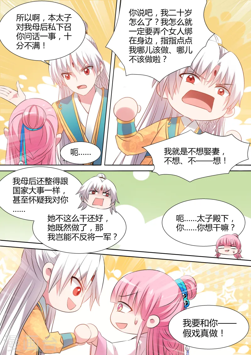 第98话 能娶师父吗？7