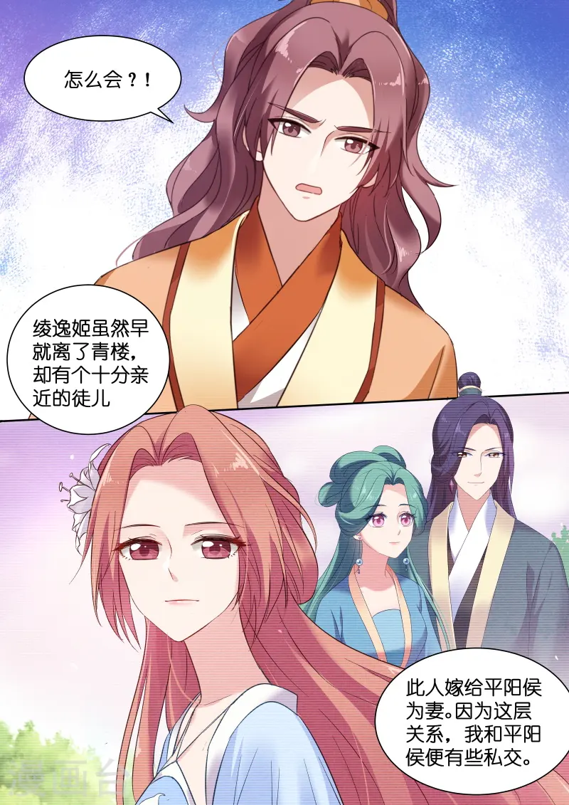 第149话 绫逸姬之死6