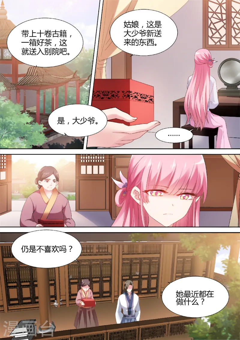第68话 所谓伊人3