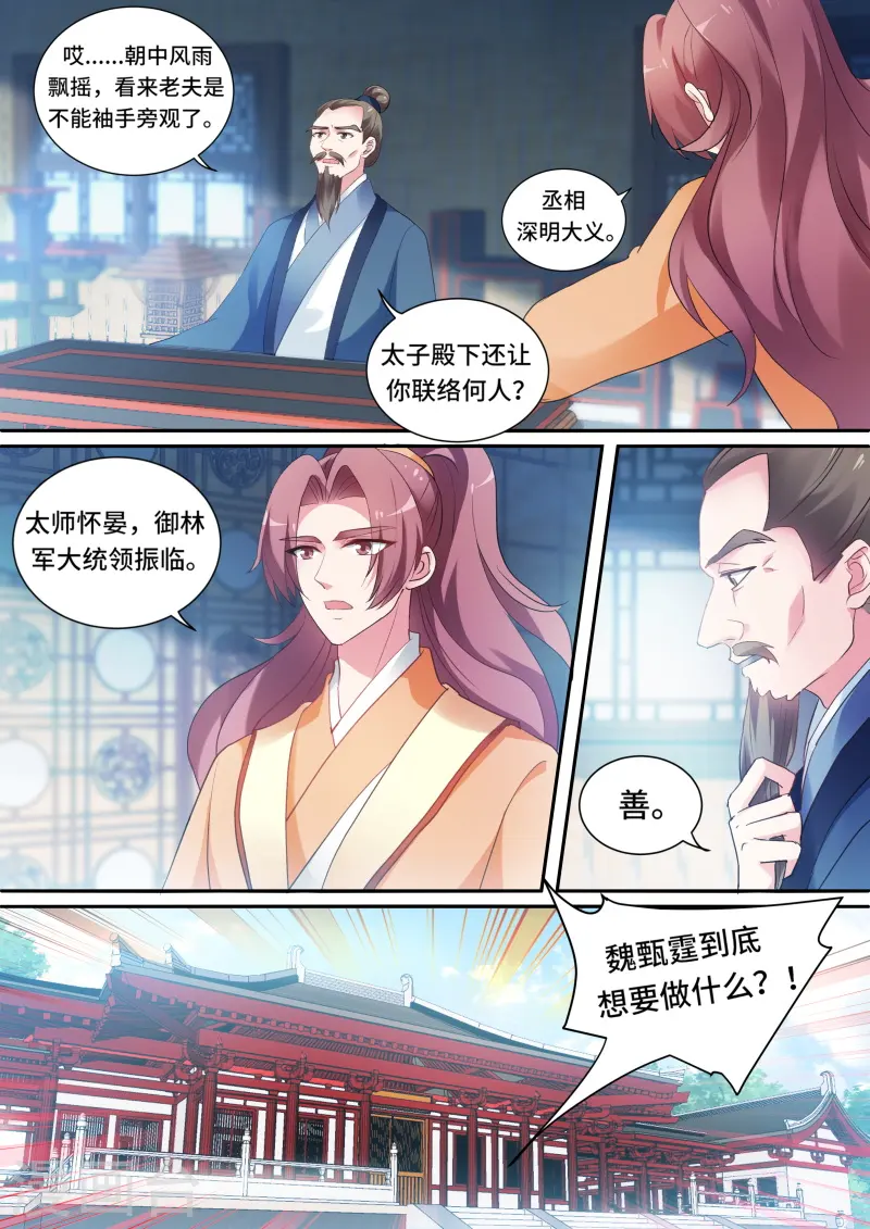 第158话 奉太子为帝！1