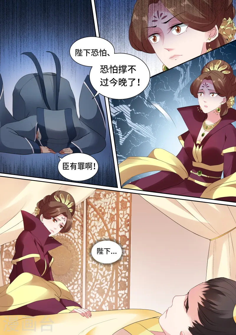 第129话 皇帝驾崩3