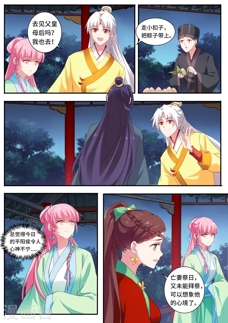 第126话 给师傅送礼4