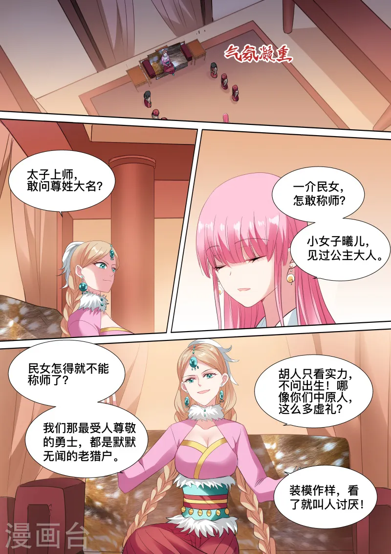 第113话 决斗吧公主1