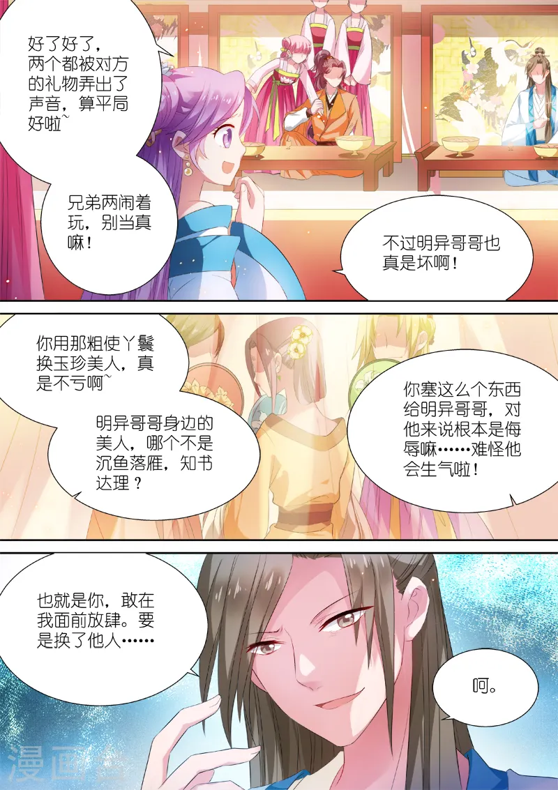 第8话 封建时代的炮灰3