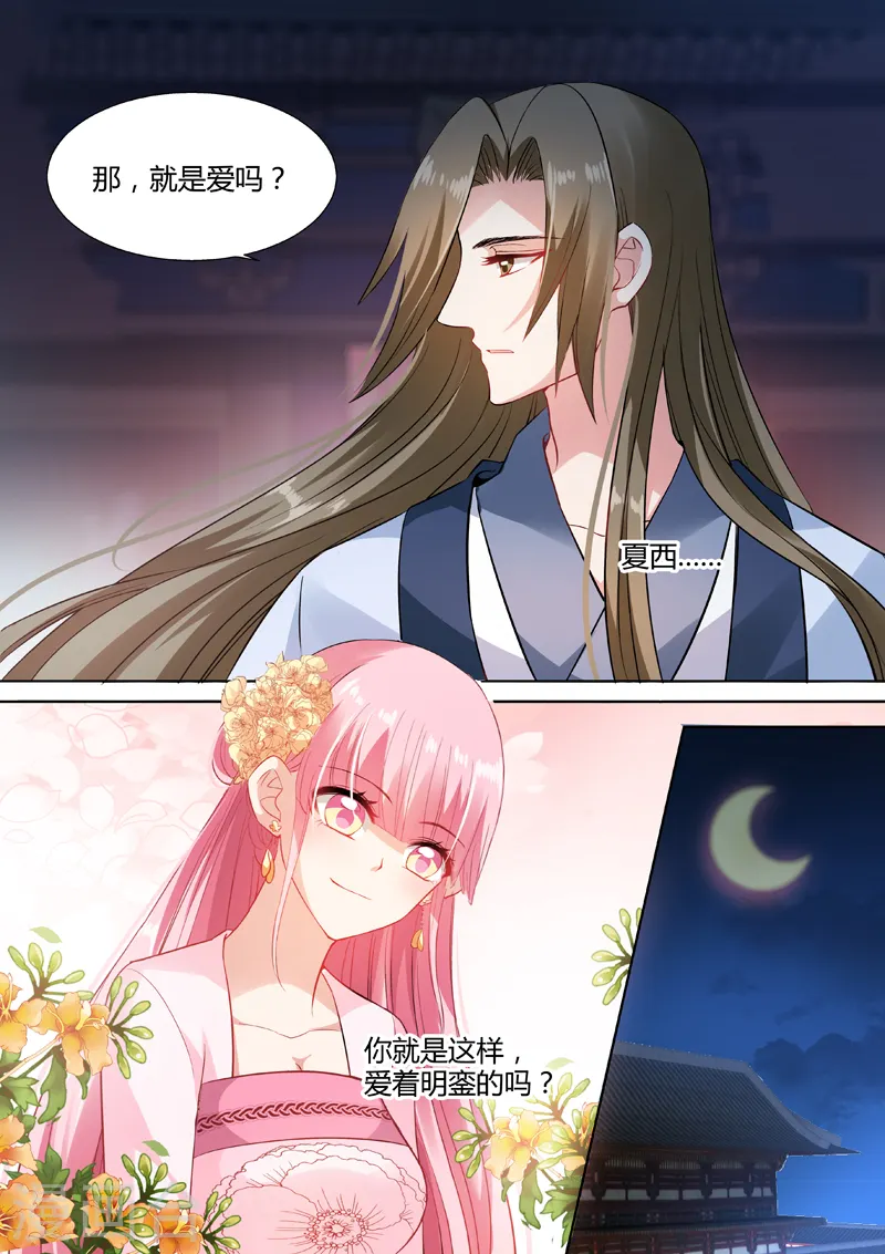 第81话 恋爱的感觉？5