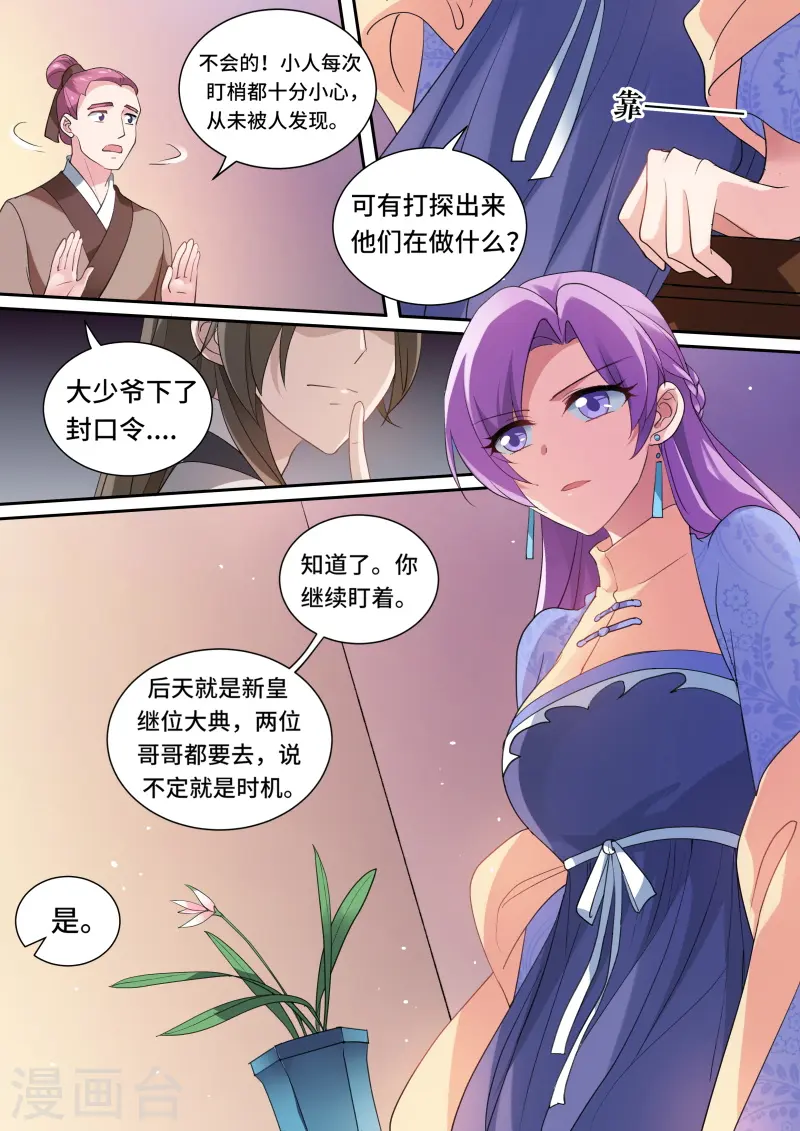 第160话 该叫皇后了！1