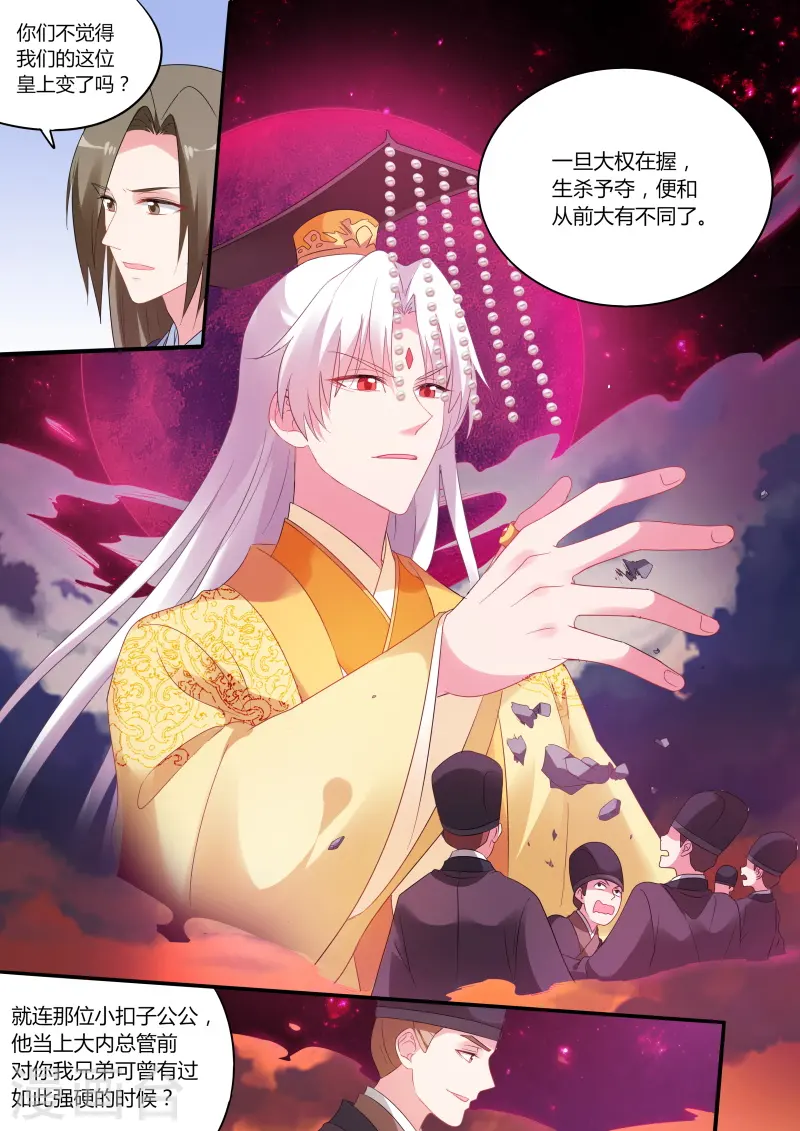 第169话 太子变了吗？4