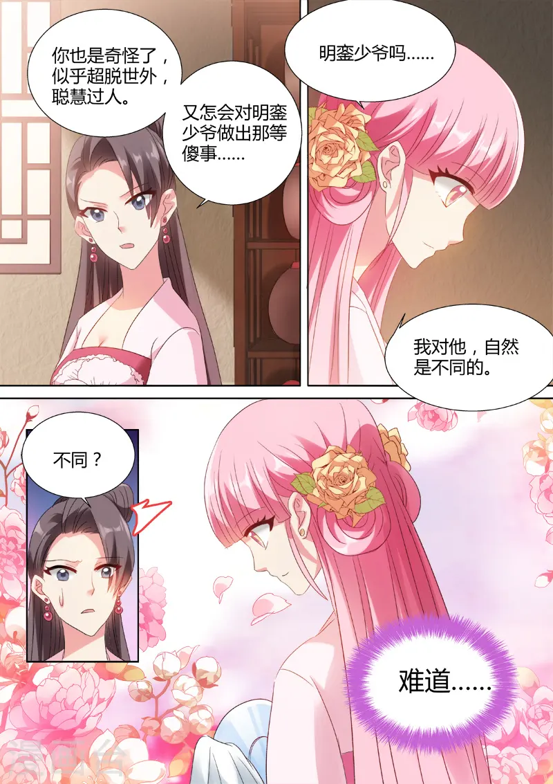 第42话 新攻略对象6
