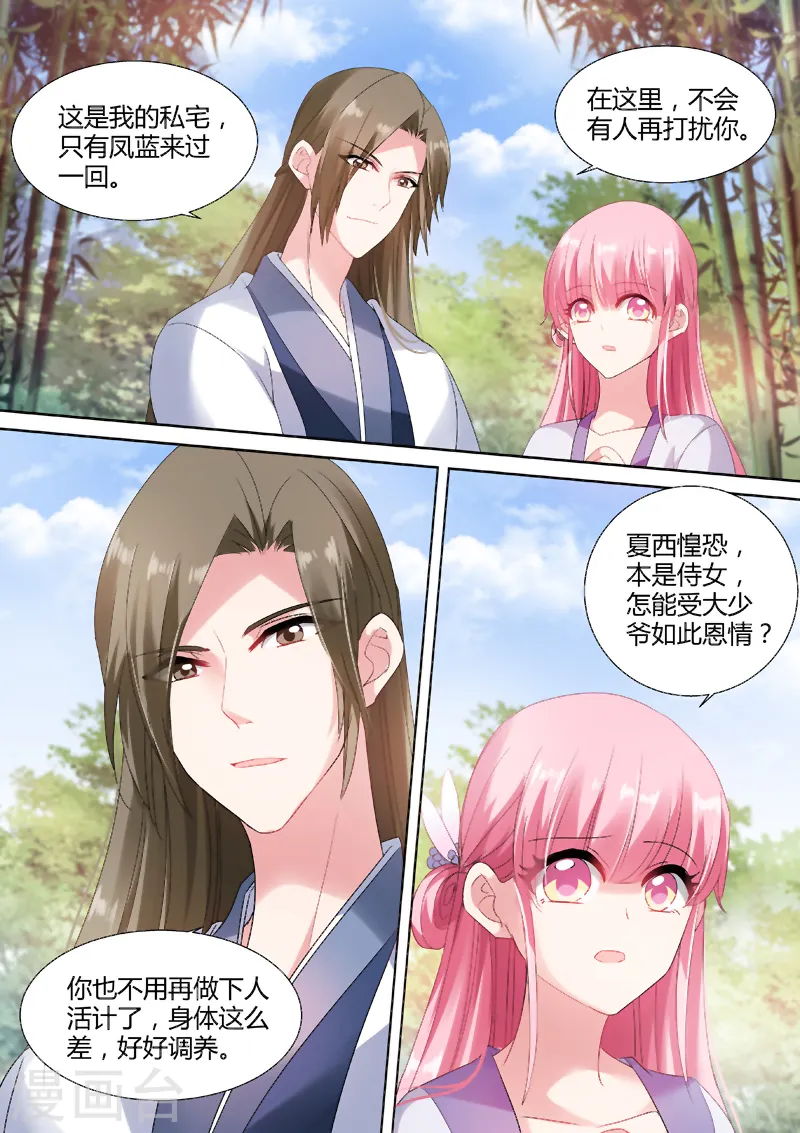 第67话 你到底爱谁？3