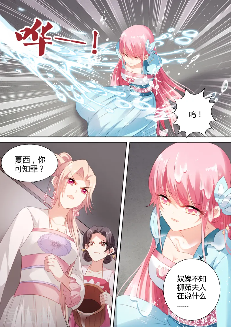 第63话 谁敢动她！1