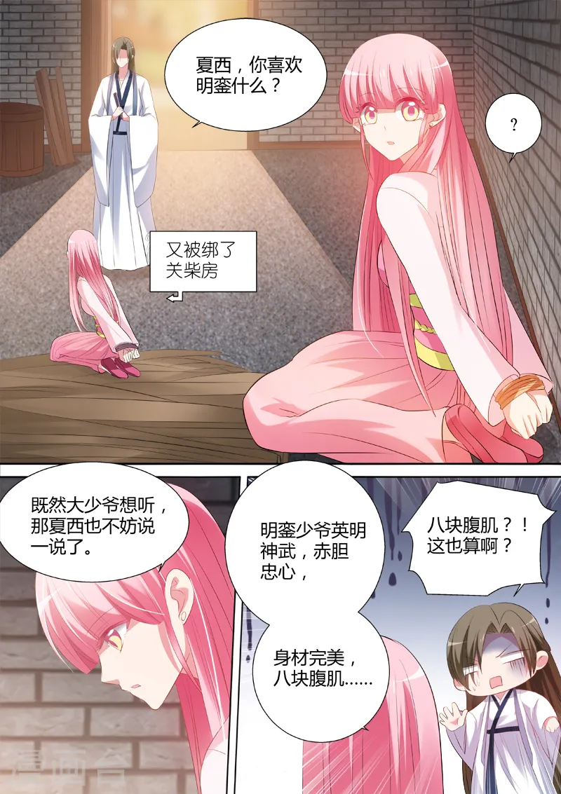 第54话 爱他的腹肌4